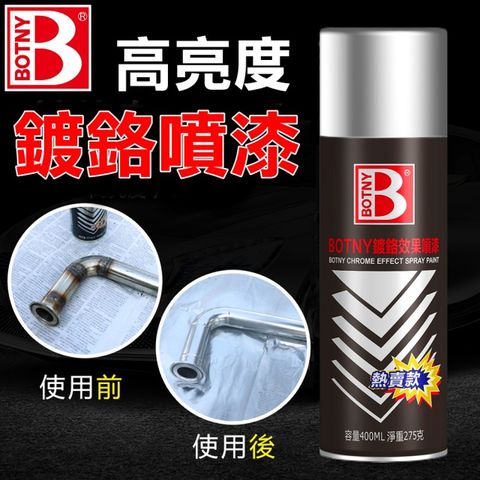 BOTNY多用途鏡面鍍鉻噴漆400ML