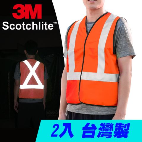 CARBUFF 安全反光背心/3M Scotchlite 一般型 (螢光橘 2入) MH-10712-1 台灣製