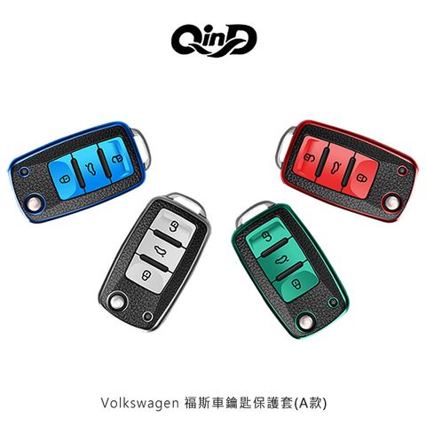 QIND 勤大 Volkswagen 福斯車鑰匙保護套(A款)