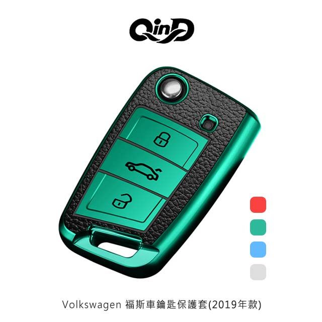 QIND 勤大  Volkswagen 福斯車鑰匙保護套(2019年款)