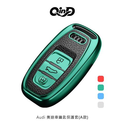 QIND 勤大 Audi 奧迪車鑰匙保護套(A款)