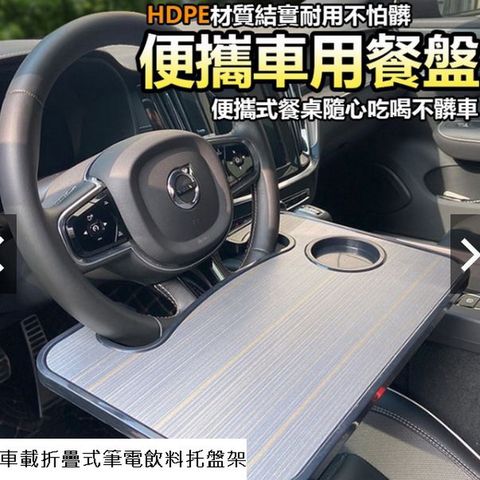 《用途廣泛適用于任何款式的車》可充當電腦桌餐桌也可在桌上書寫記筆記等