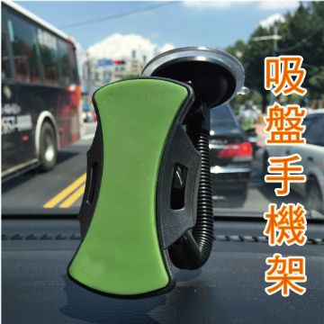   按壓吸盤式超級黏手機架/車用手機架/導航架/黏式置物架