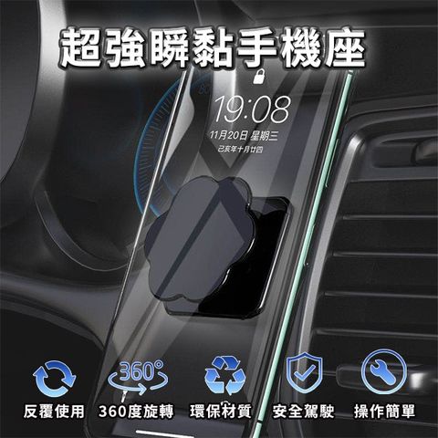 超強瞬黏手機座2入 車用手機座 立體旋轉 360度