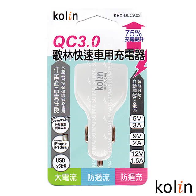 KOLIN 歌林  QC3.0三孔快速車用充電器(顏色隨機) KEX-DLCA03