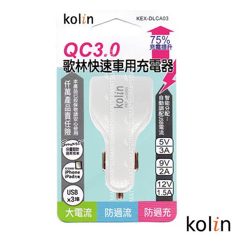 KOLIN 歌林 QC3.0三孔快速車用充電器(顏色隨機) KEX-DLCA03