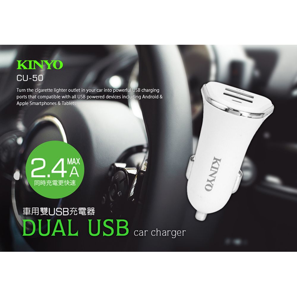 KINYO 2.4A大電流USB車用充電器,雙孔USB設計,可同時迅速充電