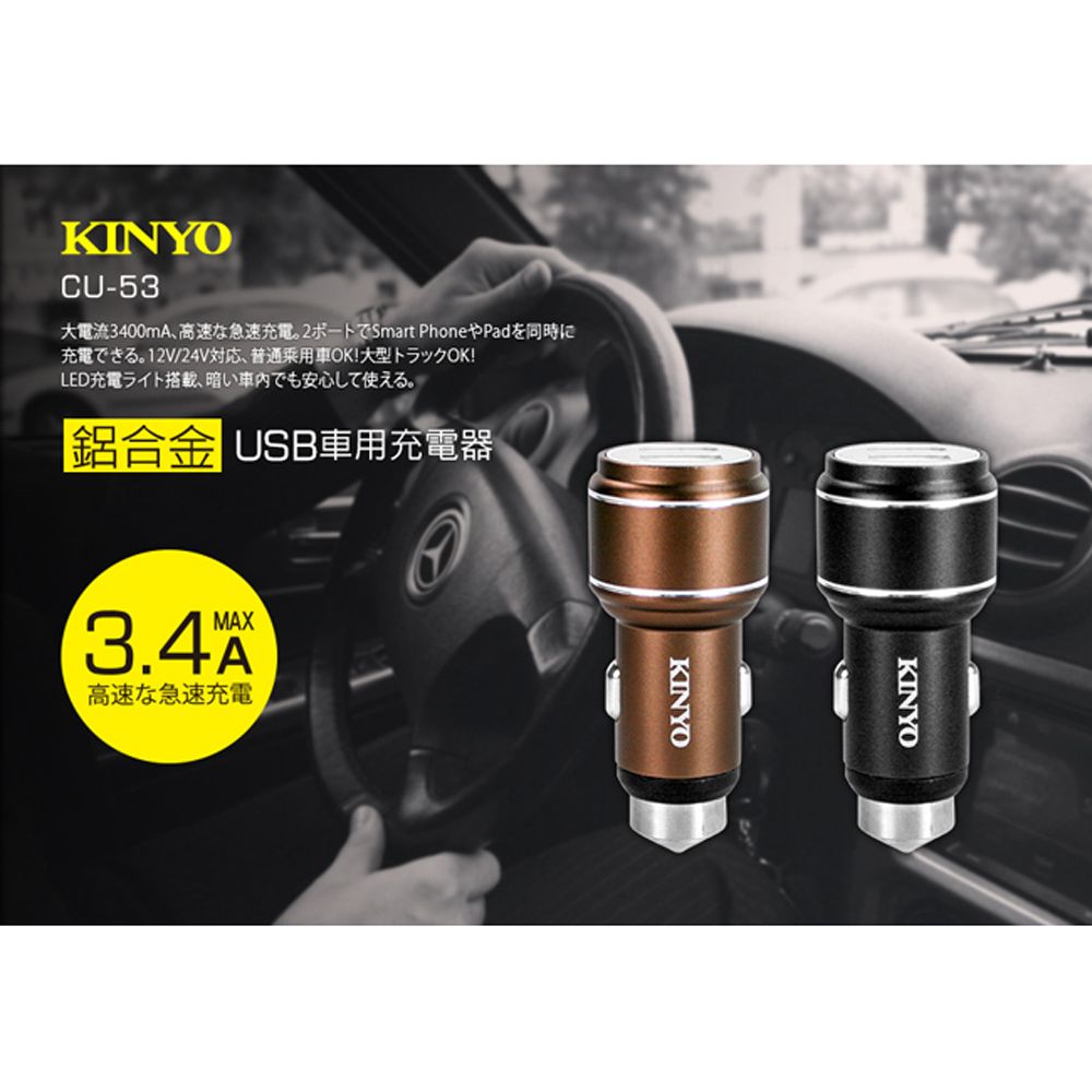 KINYO 鋁合金USB車用充電器,具車窗擊破器功能!!