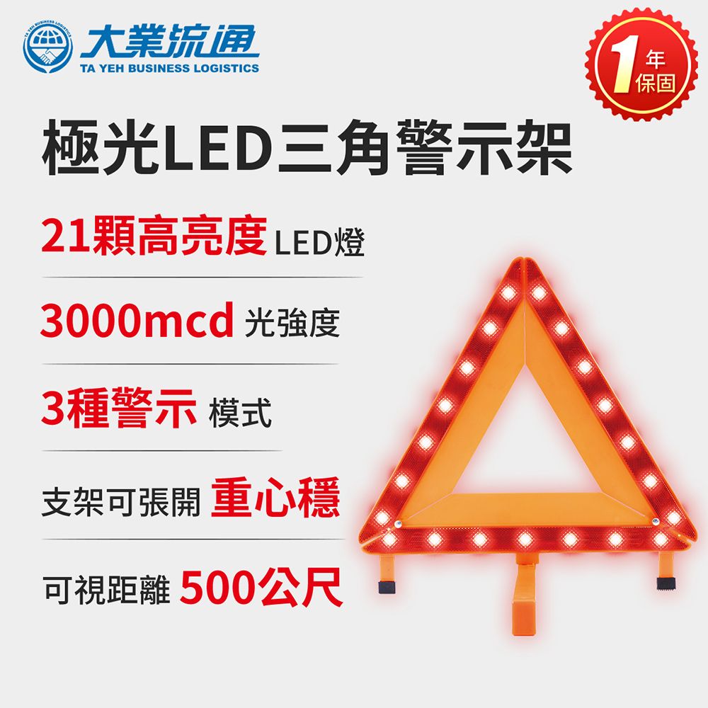  極光LED三角警示架 (故障標誌 警告標示 故障警示牌 三角故障牌)