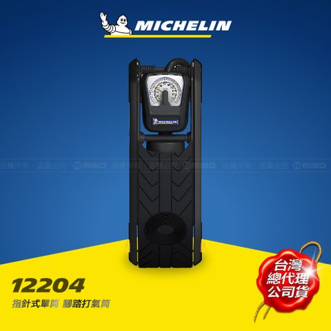 MICHELIN 米其林 指針式單筒腳踏打氣筒 12204