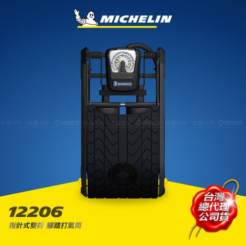 MICHELIN米其林 指針式雙筒腳踏打氣筒 12206