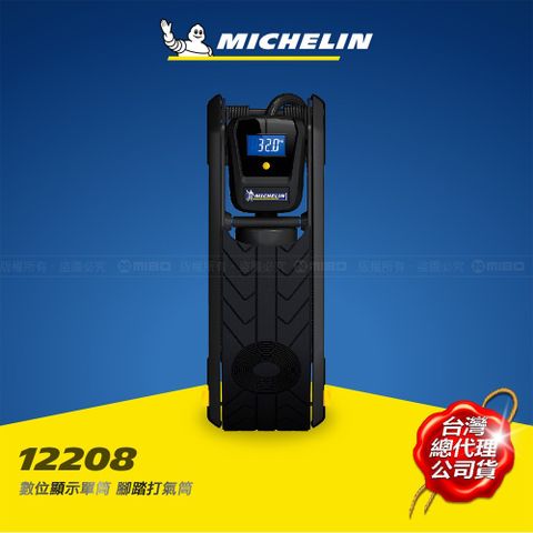 MICHELIN 米其林 數位顯示單筒腳踏打氣筒 12208