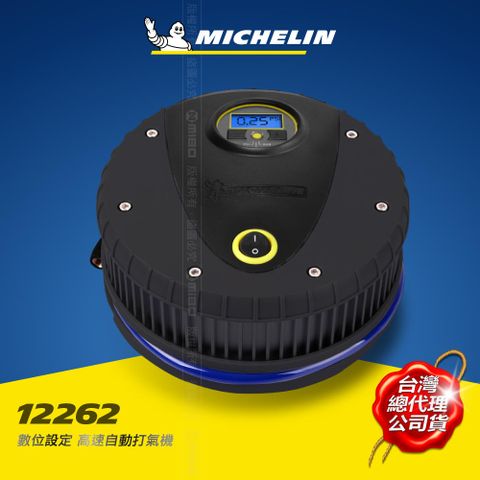 MICHELIN米其林 極速電動打氣機(電子顯示胎壓偵測功能) 12262