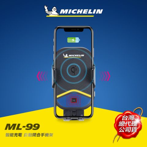 ↘15W 無線快充↙MICHELINE 米其林 Qi 智能充電紅外線自動開合手機架 ML-99