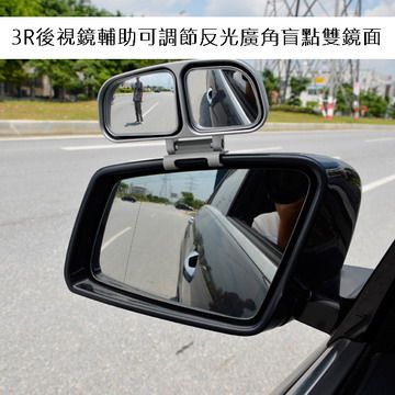  《超清晰雙鏡面新車菜鳥老車友均適用》 可上下左右可調消除盲點洞察先機