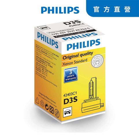 PHILIPS 飛利浦HID 4200K 氙氣車燈 (D3S兩入)公司貨
