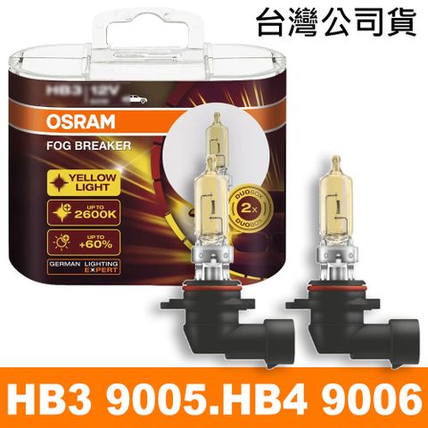 OSRAM 歐司朗 買就送 終極黃金2600K FOG BREAKER公司貨(9005 HB3/ 9006 HB4)