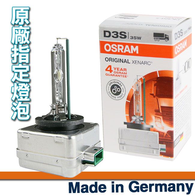 OSRAM 66340 D3S 4300K 原廠HID燈泡(公司貨保固四年) - PChome 24h購物
