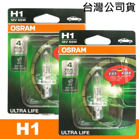 OSRAM 歐司朗 汽車原廠燈泡 長壽型4倍 H1 12V 55W 64150ULT 公司貨(2入)/保固四年