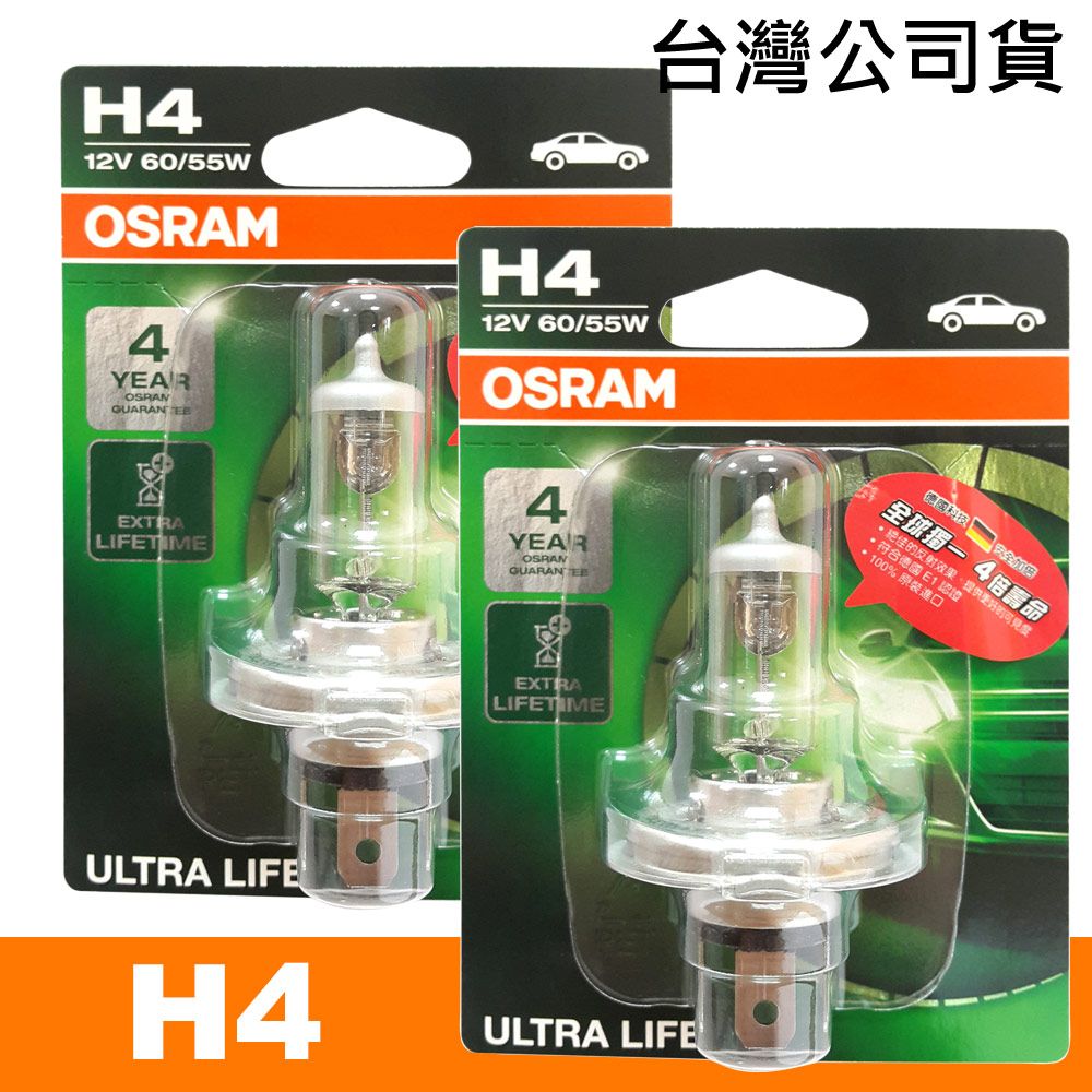 OSRAM 歐司朗  汽車原廠燈泡 長壽型4倍 H4 12V 55W 64193ULT 公司貨(2入)/保固四年