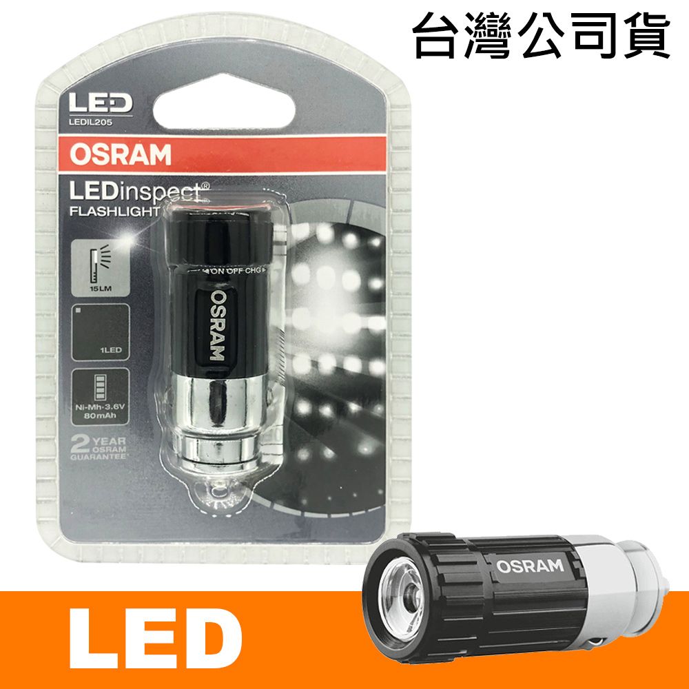 OSRAM 歐司朗  點菸器充電LED手電筒 / 白光 公司貨