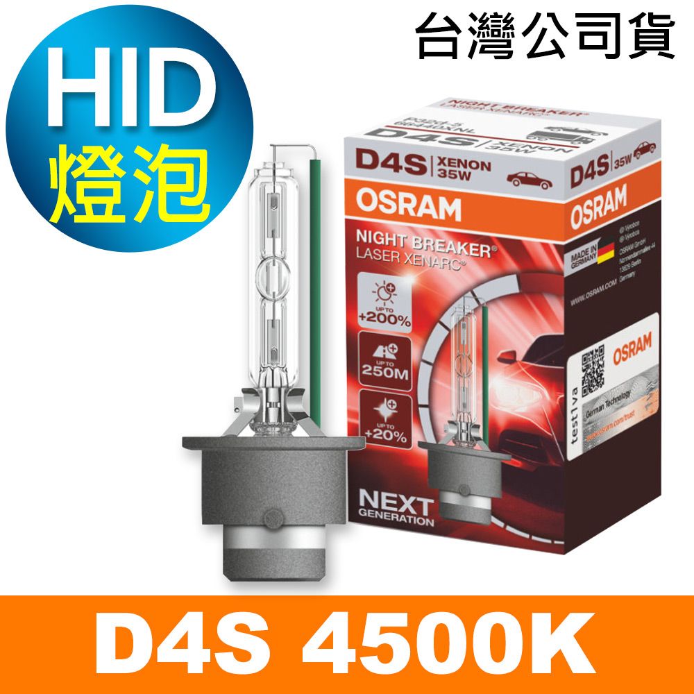 OSRAM 歐司朗  66440XNL D4S 4500K 加亮200% HID燈泡 公司貨/保固一年《買就送 輕巧型LED手電筒》