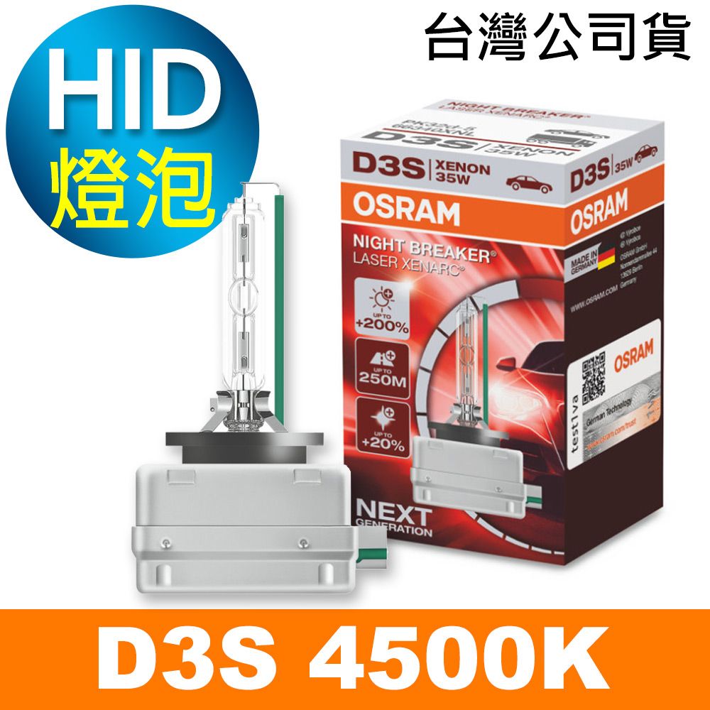 OSRAM 歐司朗  66340XNL D3S 4500K 加亮200% HID燈泡 公司貨/保固一年《買就送 輕巧型LED手電筒》