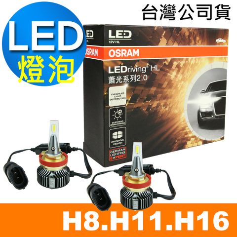 OSRAM 汽車LED大燈 蕭光系列2.0 H8/H11/H16 25W 6000K 酷白光 /公司貨(2入)《買就送 OSRAM修容組》