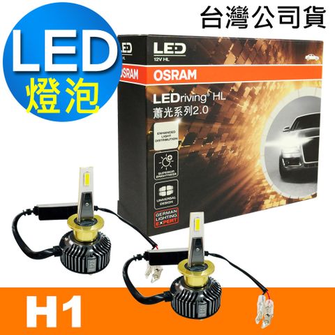 OSRAM 歐司朗 蕭光系列2.0 H1 汽車LED大燈 6000K/酷白光 公司貨(2入)《買就送 修容組》