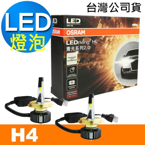 OSRAM 汽車LED 大燈 蕭光系列2.0 H4 25W 6000K 酷白光 /公司貨(2入)《買就送 OSRAM修容組》