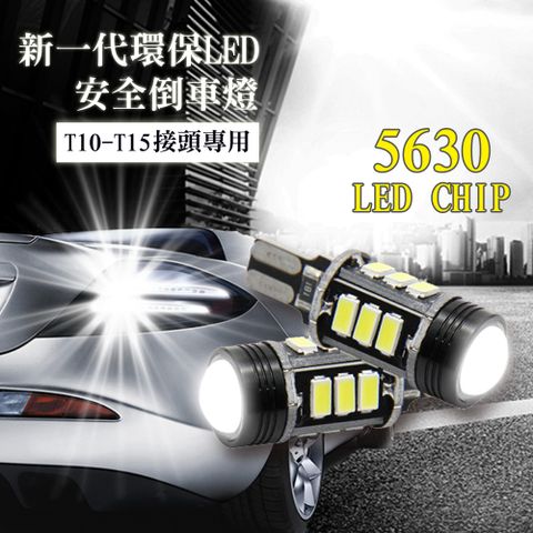 T10~T15款 7.5W超亮 倒車燈 省電 魚眼 白光車的LED系列 (12V雙入組)