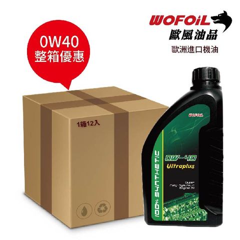 WOFOiL 0W40 全合成機油 12瓶