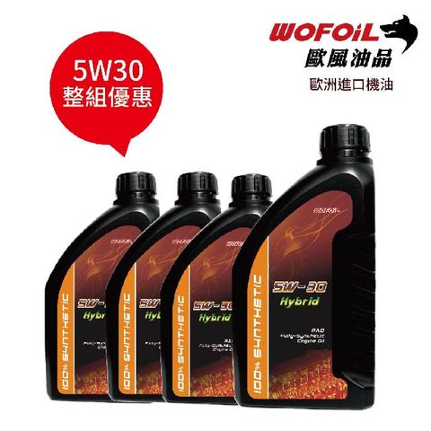 【WOFOiL】5W30 SN 全合成機油 4瓶裝