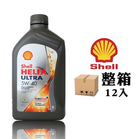 殼牌 Shell Helix Ultra 5W40 全合成機油(整箱12入)