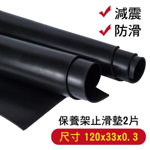 【車的背包】保養架止滑墊2片