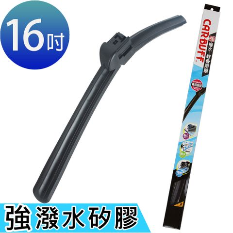 CARBUFF 車痴  強撥水矽膠專用軟骨雨刷 16吋/400mm