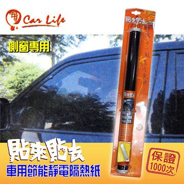 Car Life 隨手一貼 清涼爽快