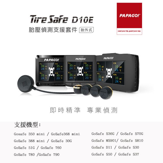 PAPAGO!  TireSafe D10E胎壓偵測支援套件