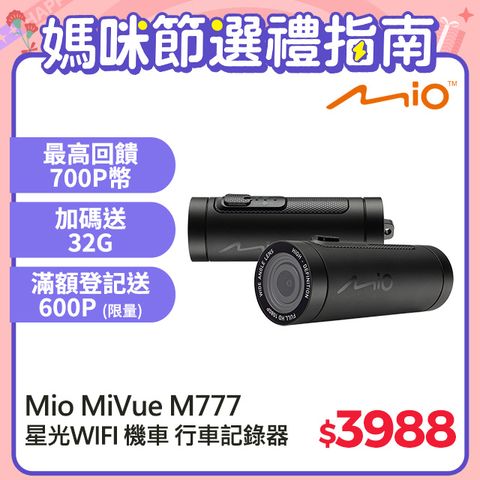 無線更新送32G記憶卡Mio MiVue M777 高速星光級 勁系列 WIFI 機車行車記錄器