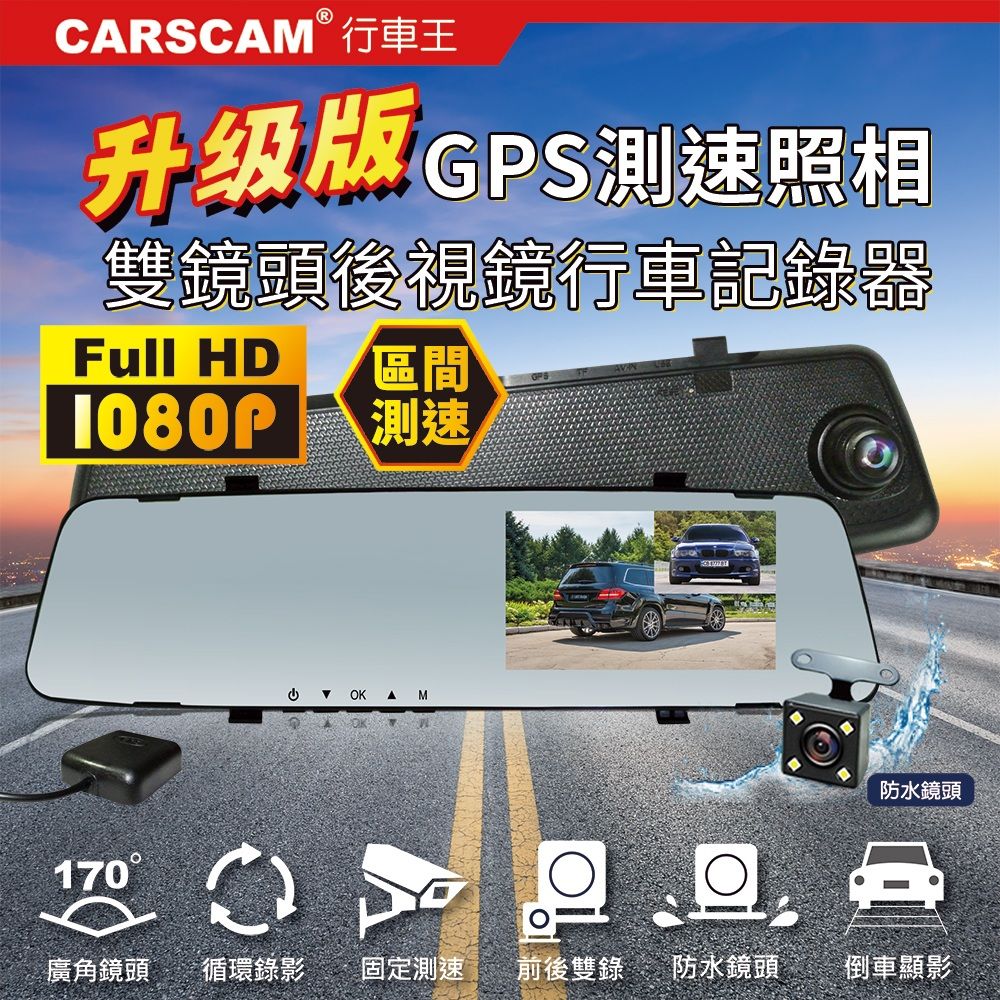 CARSCAM 行車王  GS9120 GPS測速前後雙鏡頭行車記錄器-單機