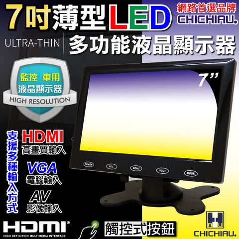 chichiau 奇巧 7吋LED液晶螢幕顯示器(AVVGAHDMI)