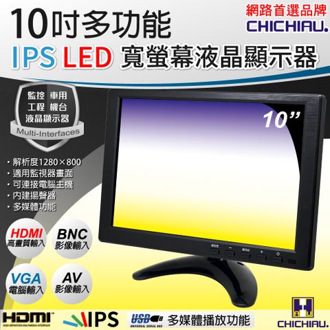 chichiau 奇巧 10吋IPS LED液晶螢幕顯示器(AVBNCVGAHDMIUSB)