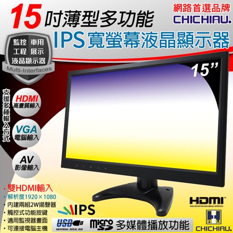 chichiau 奇巧 15吋薄型多功能IPS LED液晶螢幕顯示器(AVVGAHDMIUSB)