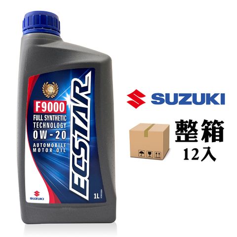 鈴木 SUZUKI ECSTAR F9000 0W20 節能全合成機油 原廠機油(整箱12入)