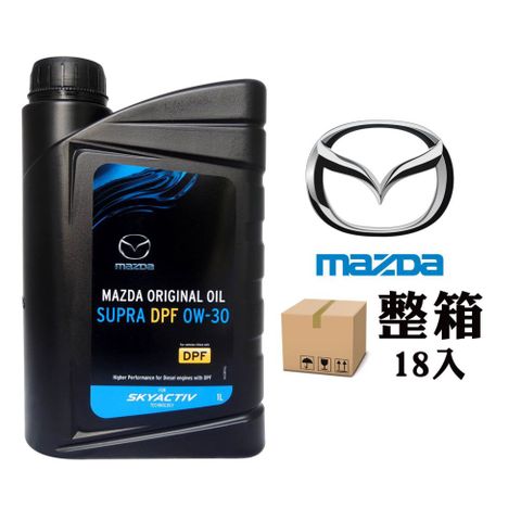 MAZDA 歐規正廠機油  ORIGINAL OIL SUPRA DPF 0W30 (整箱18入)