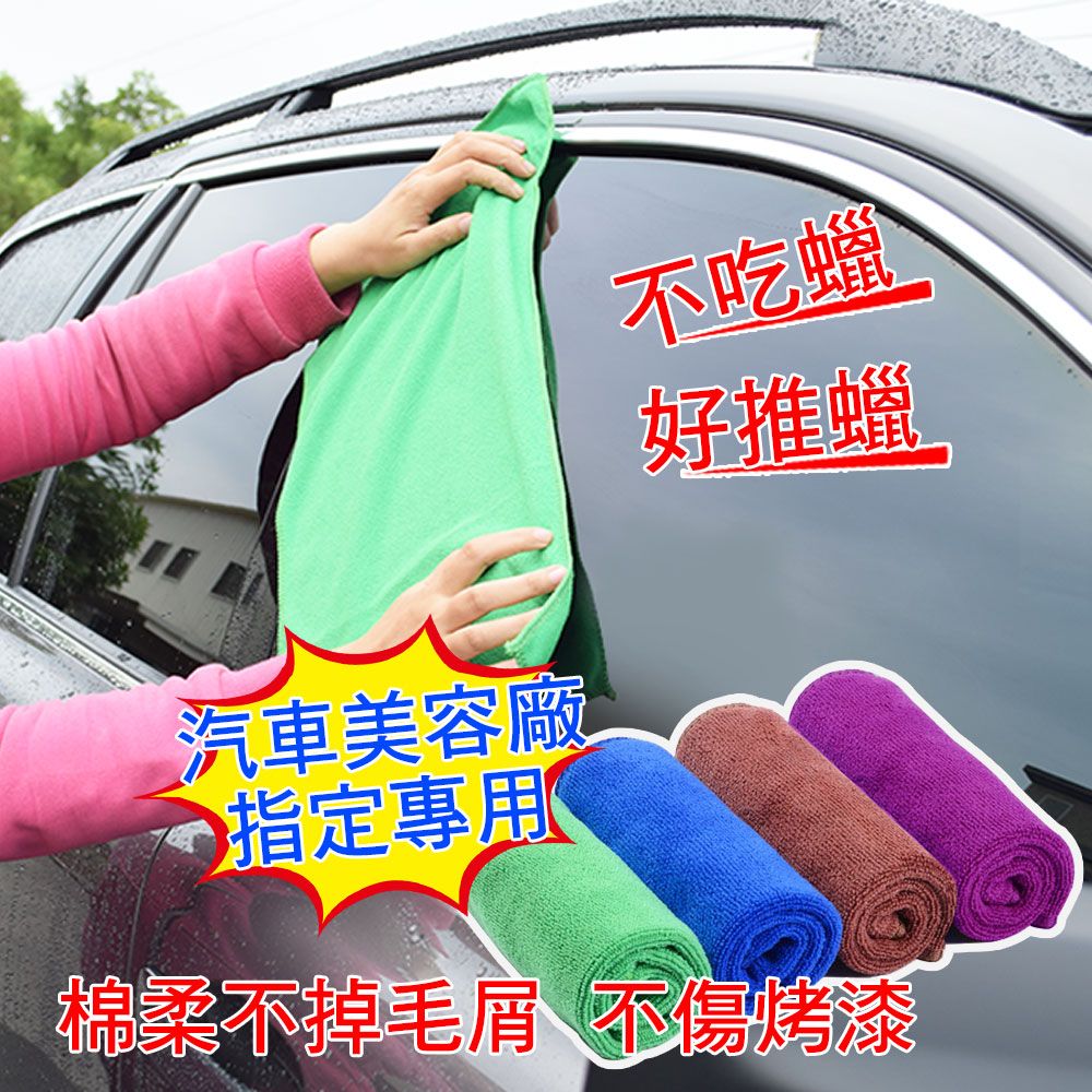 車的背包 美容打蠟布30x60cm-4入專業汽車美容打蠟布