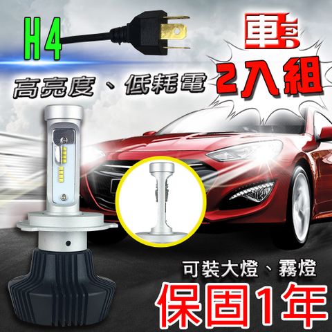 車的LED系列 雙入H4-車用大燈