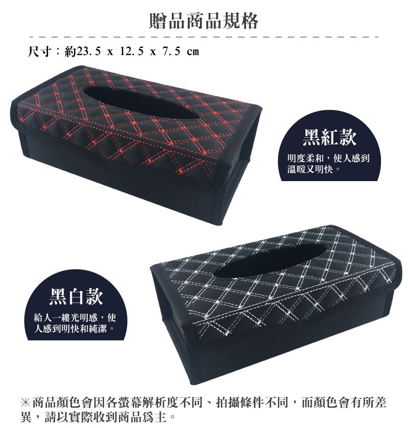 贈品商品規格尺寸:約23.5 x 12.5 x 7.5 cm黑白款給人光明感,使人感到明快和純潔。黑紅款明度柔和,使人感到溫暖又明快。商品顏色會因各解析度不同、拍攝條件不同,而顏色會有所差異,請以實際收到商品為主。