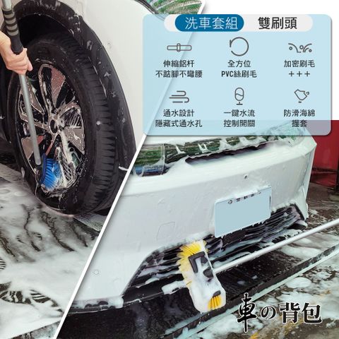 車的背包 伸縮可通水專業洗車刷組