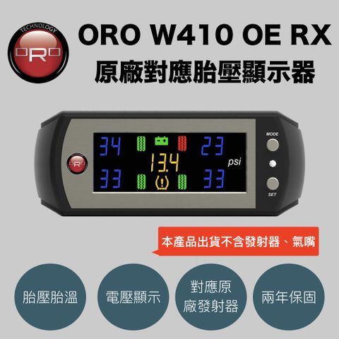 ORO W410 OE RX 原廠對應胎壓顯示器（2016年後馬自達、福特、豐田、速霸陸、裕日、三菱等適用）